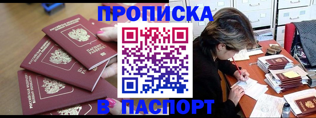 прописка штамп в Кстово